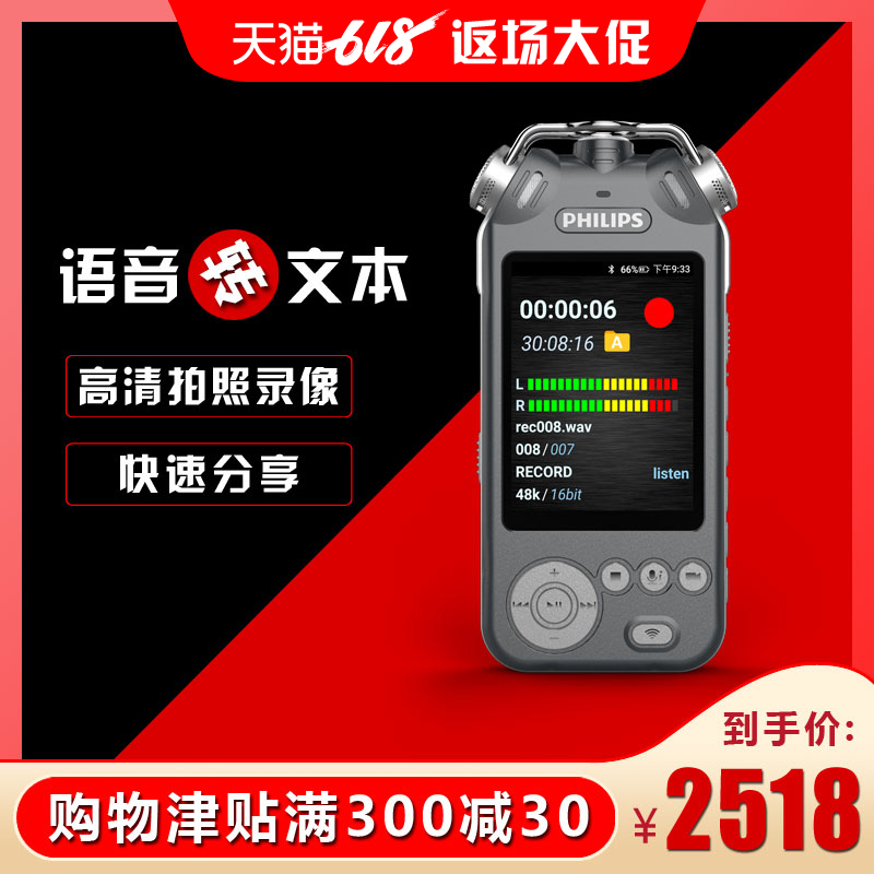 飞利浦录音笔VTR9200专业高清降噪WIFI远程控制语音转换文字录像在类目 MP3/MP4/iPod/录音笔中 - 来自Buy2taobao.com提供专业的淘宝代购服务