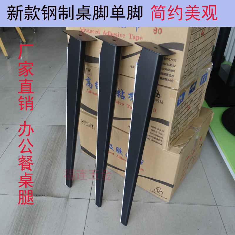 新款钢制办公桌腿 餐桌脚 吧台脚支撑脚 固定脚架 独立桌脚餐桌架在类目 商业/办公家具, 餐饮/烘焙家具, 餐台脚中 - 来自Buy2taobao.com提供专业的淘宝代购服务