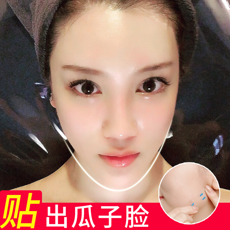 2送1黛诗涵隐形瓜子脸贴瘦脸贴网红小V脸提拉紧致防水透气轻薄在类目 个人护理/保健/按摩器材, 美容/美体辅助工具, 瘦脸机/瘦脸工具中 - 来自Buy2taobao.com提供专业的淘宝代购服务
