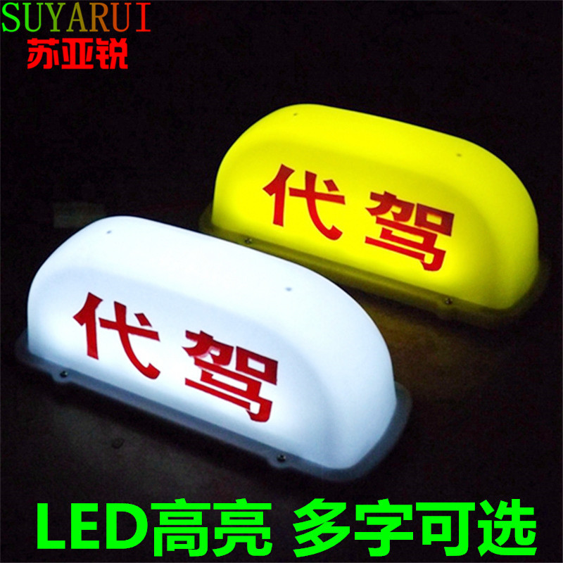 Suyarui LED Taxi Top light magnet Ceiling lamp Taxi Pull live magnet Ceilingin the Car/Articles/Fitting/Refit , Auto Parts and Accessories , Automotive Accessories , Taximeter/Empty plates category - from Buy2taobao.com to provide professional Taobao agent buy service