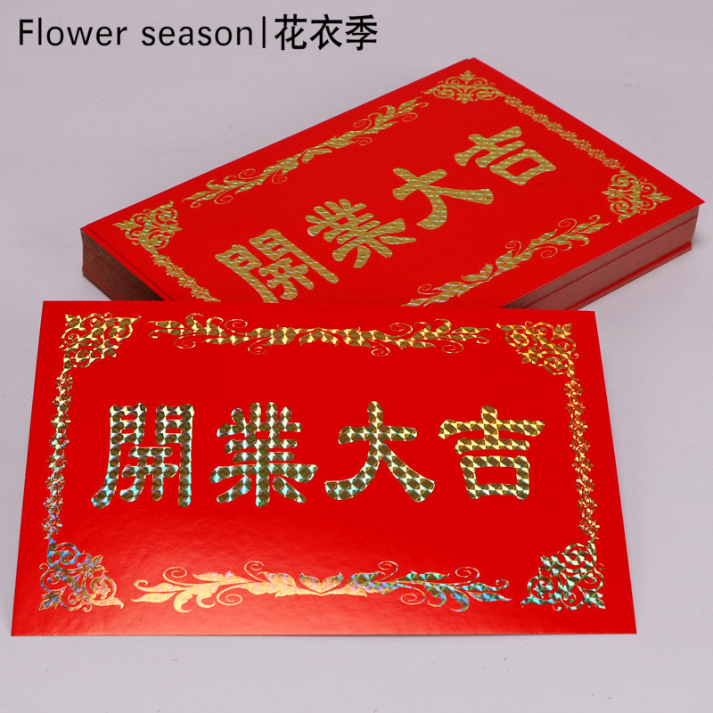 花衣季开业大吉生意兴隆大方贺卡商务通用祝福贺词庆典用品|ruв категории фестиваль товаров/подарок, открытки/карта - от Buy2taobao.com для оказания профессиональной услуги покупки агента Taobao