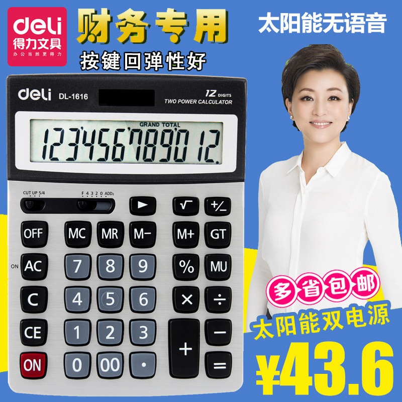 得力1616A超大屏幕计算器 太阳能双电源耐用型12位办公计算机包邮在类目 电子词典/电纸书/文化用品, 计算器中 - 来自Buy2taobao.com提供专业的淘宝代购服务
