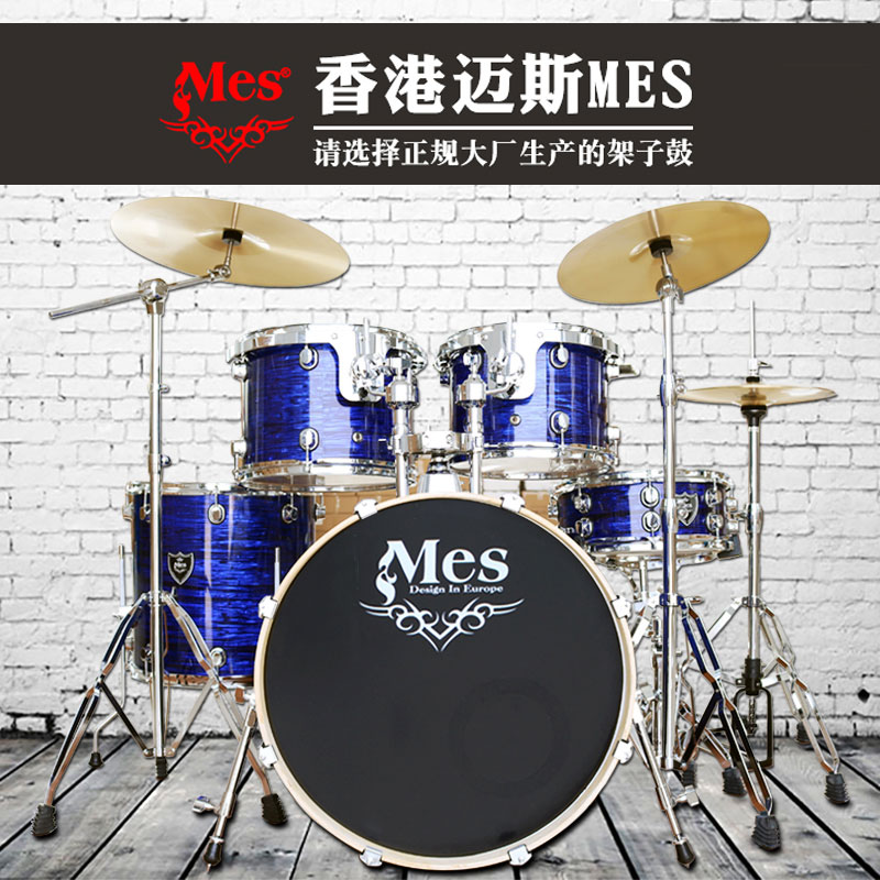 迈斯MES架子鼓成人5鼓3镲4镲儿童初学者入门爵士鼓专业演奏5255T在类目 乐器/吉他/钢琴/配件, 西洋乐器, 西洋打击乐器, 架子鼓/爵士鼓中 - 来自Buy2taobao.com提供专业的淘宝代购服务