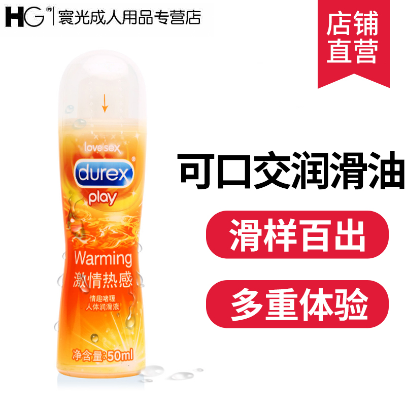 杜蕾斯女性润滑油剂水溶性高潮液系列房事夫妻成人调情趣爱爱用品在类目 成人用品/避孕/计生用品, 情趣用品, 润滑剂中 - 来自Buy2taobao.com提供专业的淘宝代购服务