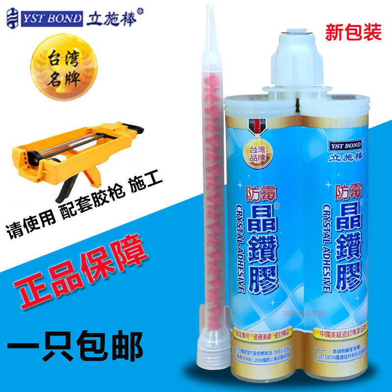 立施棒防霉晶钻胶400ml 厨卫瓷缝宝 双组份美缝剂 厨卫晶瓷胶包邮|ruв категории основы строительных материалов, оборудование зоны, облицовка аксессуары, указывая агент - от Buy2taobao.com для оказания профессиональной услуги покупки агента Taobao