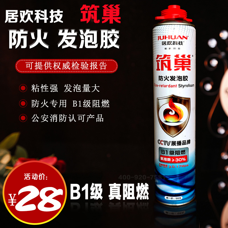 防火阻燃隔热发泡剂居欢筑巢B1级发泡胶门窗隔音保温填充剂泡沫胶|msdalam kategori bahan binaan asas, Aksesori Kawasan, aksesori Windows, gula-gula getah - dari Buy2taobao.com untuk memberikan perkhidmatan ejen Taobao profesional membeli
