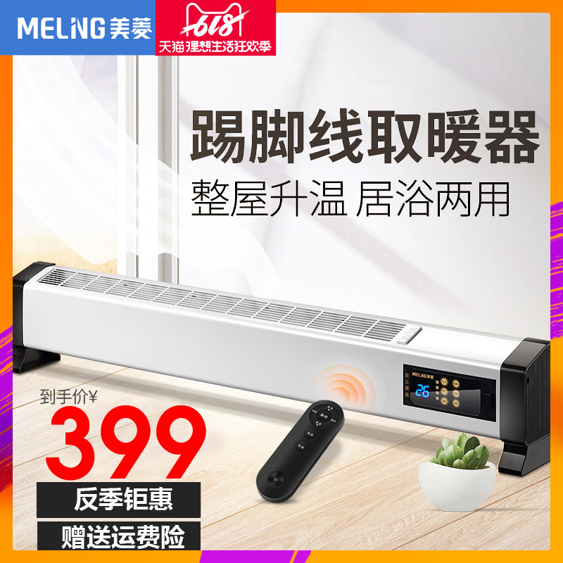 美菱電暖氣片踢腳線取暖器家用電暖器節能加熱器辦公室省電暖風機在類目 生活電器, 暖風機/取暖器中 - 來自Buy2taobao.com提供專業的淘寶代購服務