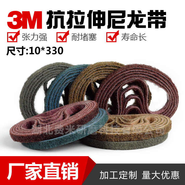 进口3M尼龙砂带 不锈钢金属拉丝打磨带 抛光带330*10mm非标定做在类目 五金/工具, 电动工具, 砂带机中 - 来自Buy2taobao.com提供专业的淘宝代购服务