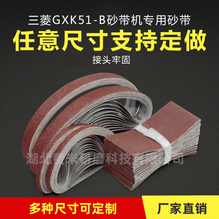 三菱砂带机专用砂带 坦克机木工金属抛光打磨 砂带卷多尺寸定做在类目 五金/工具, 电动工具, 其它电动工具中 - 来自Buy2taobao.com提供专业的淘宝代购服务