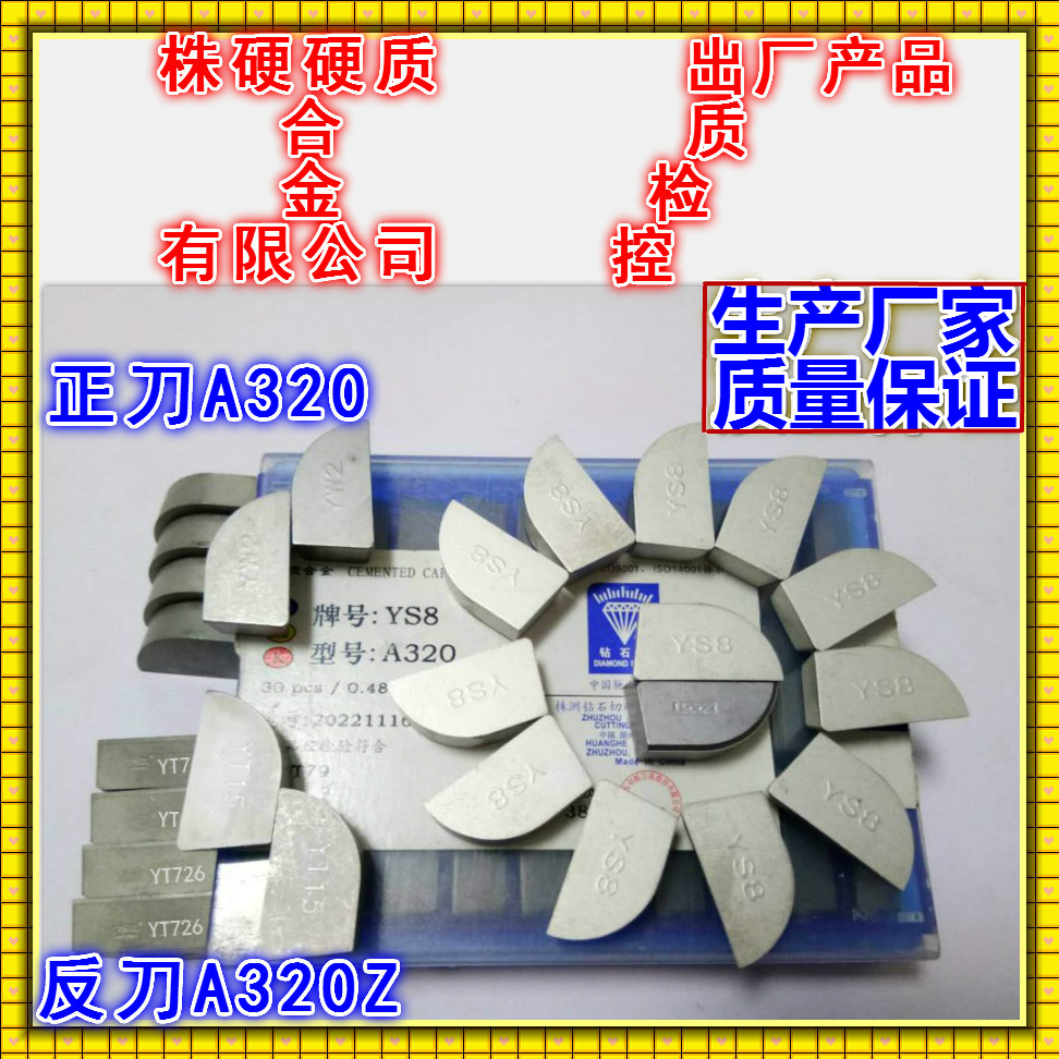 株州長城焊接合金刀頭A320 ZYG3YG6YG8YT14YT15YW1YW2YT5YT726YS8在類目 五金/工具, 刃具, 其他刃具中 - 來自Buy2taobao.com提供專業的淘寶代購服務