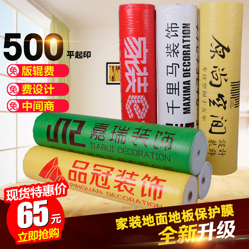 装修地面保护膜 木地板瓷砖防潮水施工用PVC针织棉双层门窗防刮垫在类目 家装主材, 地板, 地板附件, 防潮膜(地板膜)中 - 来自Buy2taobao.com提供专业的淘宝代购服务