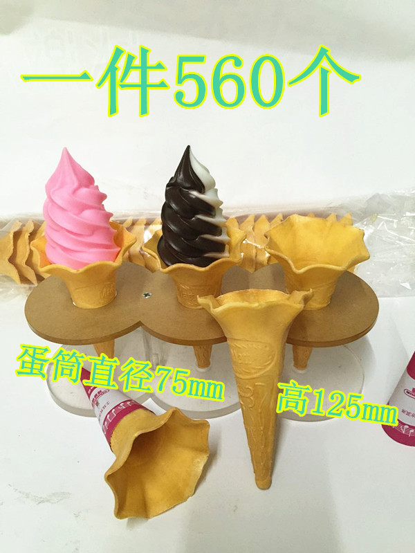 冰淇淋蛋筒花边筒威化蛋筒脆筒冰激凌甜筒华夫蛋筒喇叭花蛋筒在类目 厨房电器, 商用厨电, 商用冰淇淋/甜筒/雪糕机中 - 来自Buy2taobao.com提供专业的淘宝代购服务