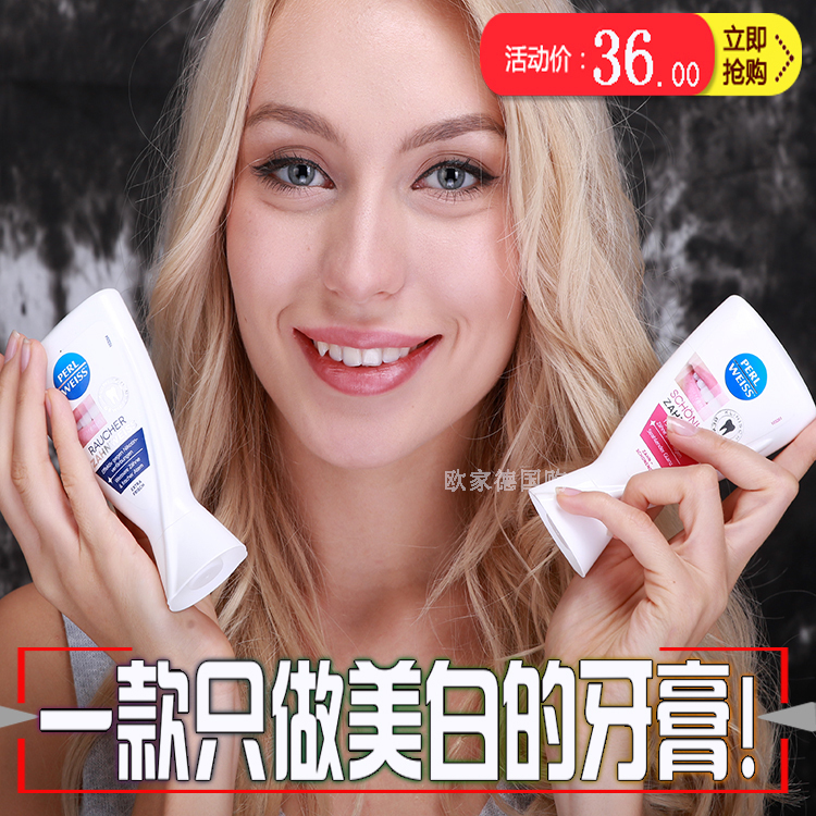 现货德国Perl weiss珍珠强效美白去烟渍牙渍茶渍专业美白牙膏50ml在类目 洗护清洁剂/卫生巾/纸/香薰, 洗发沐浴/个人清洁, 口腔护理, 牙膏中 - 来自Buy2taobao.com提供专业的淘宝代购服务