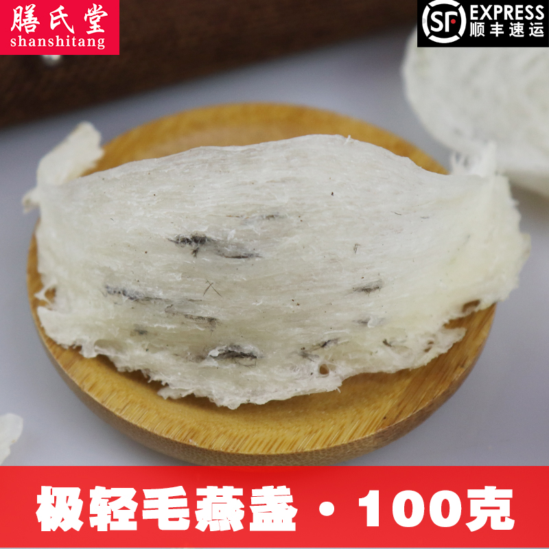 膳氏堂 燕窝正品极轻毛燕干燕窝孕妇滋补品6A足干金丝燕燕盏100g在类目 传统滋补营养品, 燕窝中 - 来自Buy2taobao.com提供专业的淘宝代购服务