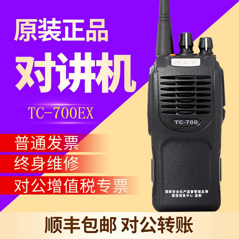 Hytera海能达TC-700EX防爆对讲机好易通户外化工厂手台带报警功能在类目 生活电器, 对讲机中 - 来自Buy2taobao.com提供专业的淘宝代购服务
