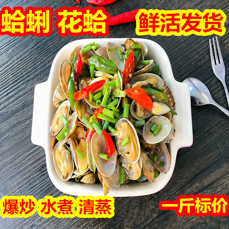 海鮮新鮮花甲鮮活花蛤蜊花蚬子雜色蛤花蛤肉野生花蛤貝類在類目 水產肉類/新鮮蔬果/熟食, 海鮮/水產品/製品, 貝類, 貝類製品中 - 來自Buy2taobao.com提供專業的淘寶代購服務