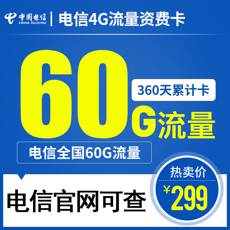 电信纯全国流量4g无线包年上网手机wifi通用套餐不限速流量0月租在类目 手机号码/套餐/增值业务, 新入网手机号套餐, 中国电信新号码套餐中 - 来自Buy2taobao.com提供专业的淘宝代购服务
