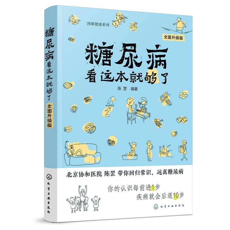 正版书籍 糖尿病看这本就够了 全面升级版 陈罡 糖尿病患者饮食书籍血糖高吃什么糖尿病食谱如何用饮食和运动来防治糖尿病糖尿病书在类目 书籍/杂志/报纸, 医学卫生, 医学其它中 - 来自Buy2taobao.com提供专业的淘宝代购服务
