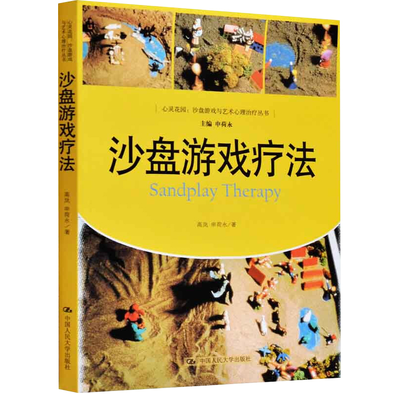 正版包邮 沙盘游戏疗法 心灵花园沙盘游戏与艺术心理治疗 高岚申荷永著 沙盘游戏与心理疾病 沙盘游戏疗法手册|msdalam kategori buku/Magazine/akhbar, Kesihatan perubatan, ubat lain - dari Buy2taobao.com untuk memberikan perkhidmatan ejen Taobao profesional membeli