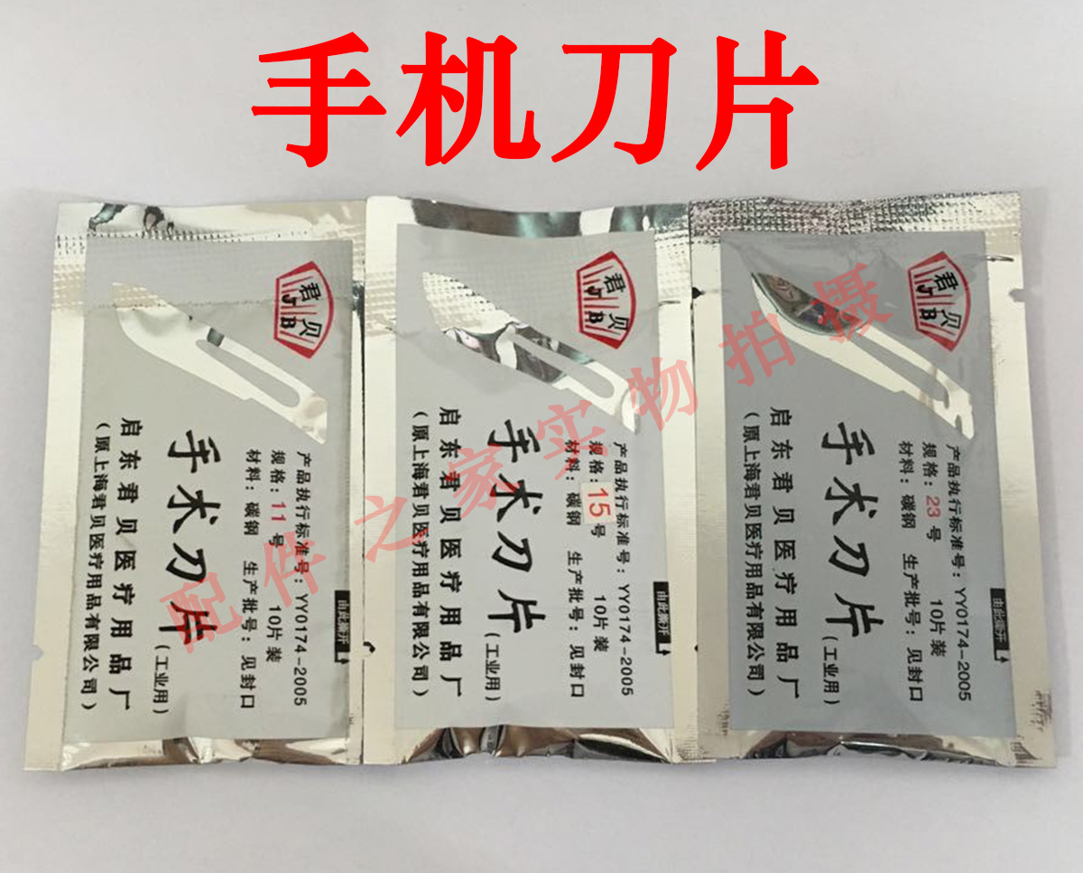 贴膜工具 包膜工具 手机美容刀片11号 15号 23号刀片刀柄 1包10片|ruв категории оборудование/инструменты, ручной инструмент, нож, лезвие - от Buy2taobao.com для оказания профессиональной услуги покупки агента Taobao