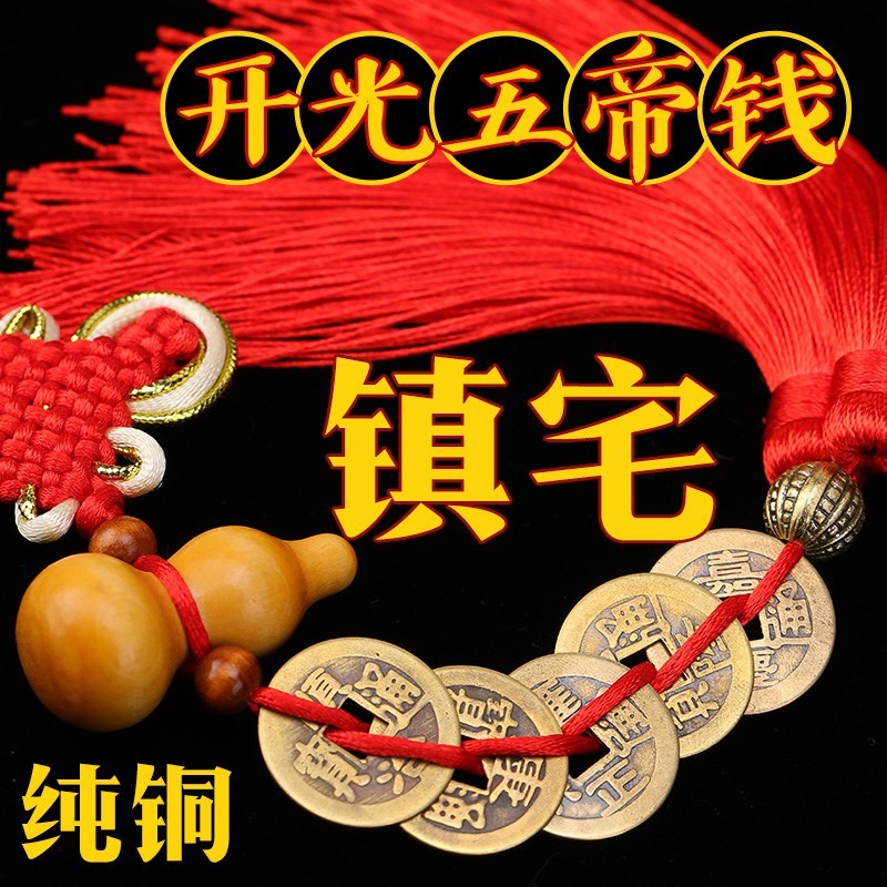 五地铜钱 镇宅辟邪 五帝钱 葫芦辟邪护身单个携带大钱武帝在类目 饰品/流行首饰/时尚饰品新, 其它首饰中 - 来自Buy2taobao.com提供专业的淘宝代购服务