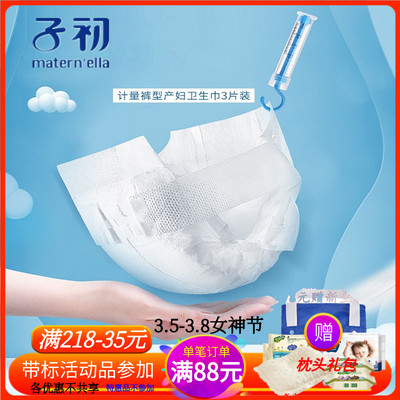 子初计量卫生裤3条孕妇产后拉拉裤加长卫生巾产褥内裤生理尿不湿