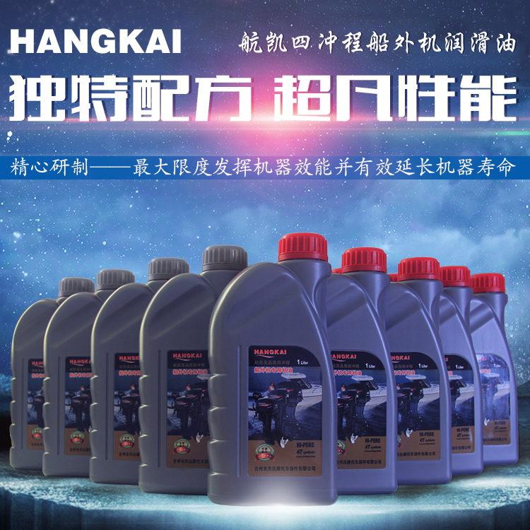 航凯 船外机专用机油汽油船用二四冲程船用挂机 舷外机推进器马达|msdalam kategori luar/Mountaineer/Camping/Aksesori perjalanan, peralatan sukan luar khas, air Boat, Kayak bot kembung - dari Buy2taobao.com untuk memberikan perkhidmatan ejen Taobao profesional membeli