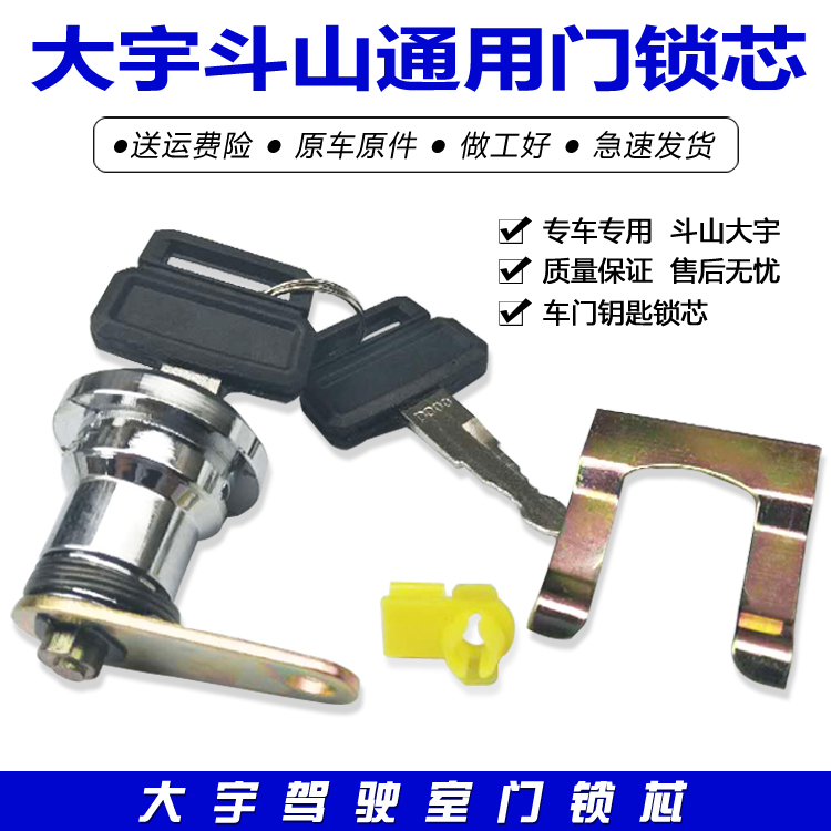 挖掘机斗山大宇DH150 215 220 225 300-7驾驶室车门锁芯钥匙配件在类目 五金/工具, 机械五金, 其他机械五金(新)中 - 来自Buy2taobao.com提供专业的淘宝代购服务