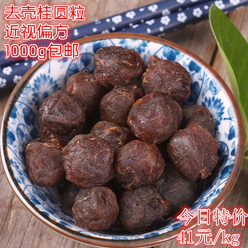 5A莆田大桂圆干去壳桂圆粒带核桂圆肉无沙免洗炖汤煮茶1000g包邮在类目 粮油米面/南北干货/调味品, 南北干货/肉类干货, 干货/土特产, 桂圆干/龙眼中 - 来自Buy2taobao.com提供专业的淘宝代购服务