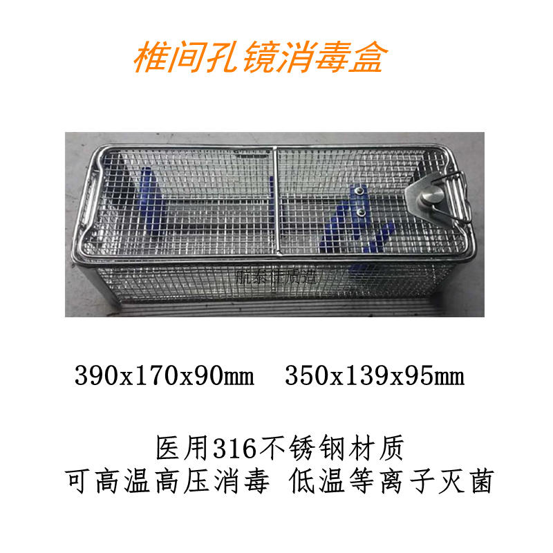 椎間孔鏡消毒盒椎間孔鏡頭滅菌盒椎間孔鏡器械消毒盒器械消毒籃筐在類目 收納整理, 家庭收納用具, 收納盒, 其他收納盒中 - 來自Buy2taobao.com提供專業的淘寶代購服務