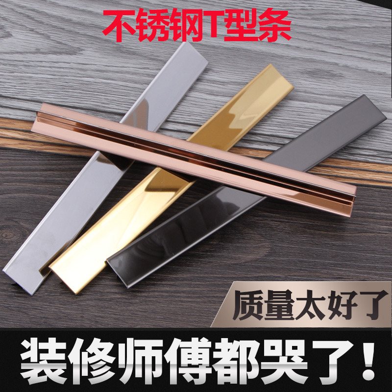 不锈钢T型条封边收边条瓷砖木门家具压条扣条装饰条金属条包边条|ruв категории награду материалов, пол, пол Приложение, кант/давление линий - от Buy2taobao.com для оказания профессиональной услуги покупки агента Taobao