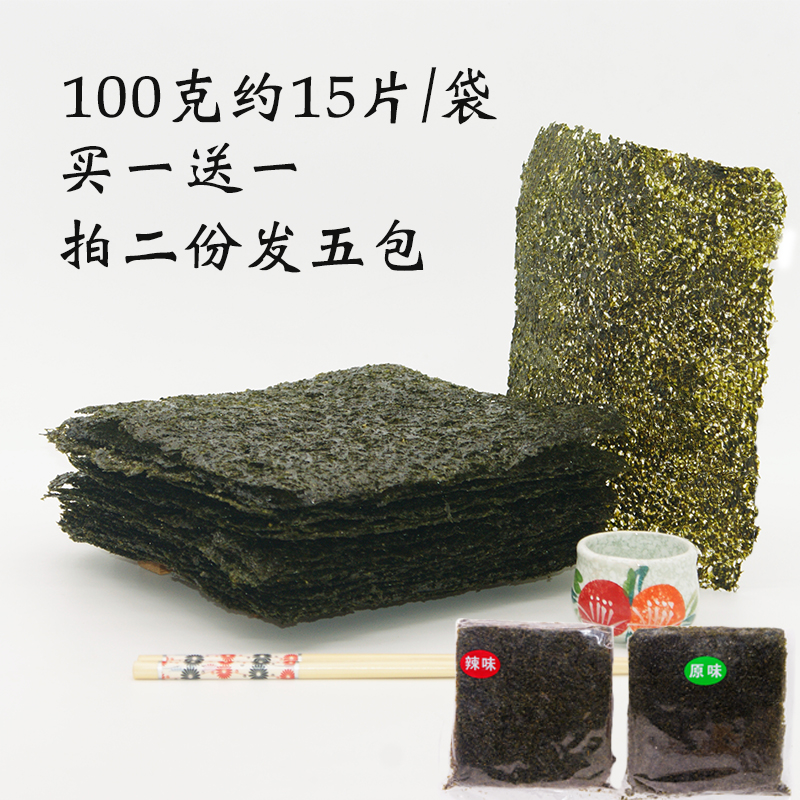 【买1送1】网红紫菜即食网红海苔大片原味辣味100克包邮寿司紫菜在类目 零食/坚果/特产, 鱿鱼丝/鱼干/海味即食, 海苔系列中 - 来自Buy2taobao.com提供专业的淘宝代购服务