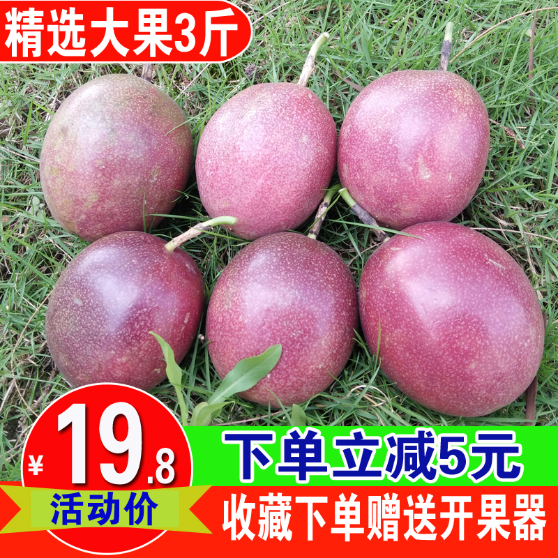 广西百香果新鲜水果热带西番莲鸡蛋果精装大果3斤包邮果酸爽香甜在类目 水产肉类/新鲜蔬果/熟食, 新鲜水果, 百香果中 - 来自Buy2taobao.com提供专业的淘宝代购服务