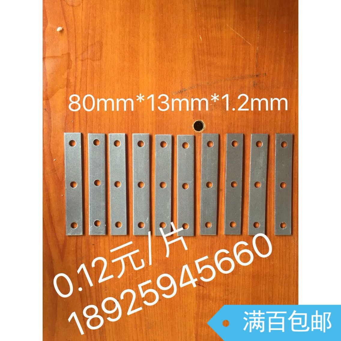 加厚家具固定连接片 家具五金配件80mm*13mm*厚1.2mm|msdalam kategori bahan binaan asas, Home Hardware, Furniture Hardware, menyambung sekeping - dari Buy2taobao.com untuk memberikan perkhidmatan ejen Taobao profesional membeli