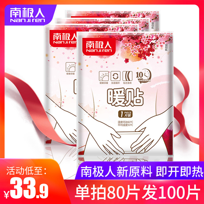 南极人暖贴发热贴暖足贴暖宝贴宫暖宝宝贴自发热女暖脚贴防寒保暖|msdalam kategori rumah harian, pes haba/warmers/warmers, pes haba - dari Buy2taobao.com untuk memberikan perkhidmatan ejen Taobao profesional membeli