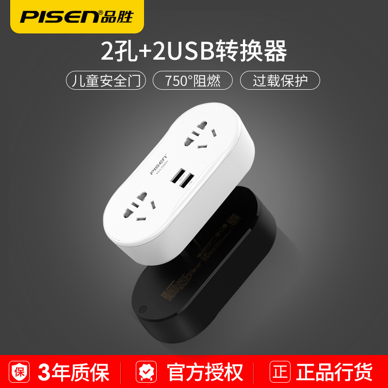 Pisen品胜双USB智能插座一转二多功能电源转换器插座头2017新国标五孔无线插排 品胜旗舰店官网授权|msdalam kategori peranti pintar, Smart Home, jalur kuasa pintar - dari Buy2taobao.com untuk memberikan perkhidmatan ejen Taobao profesional membeli