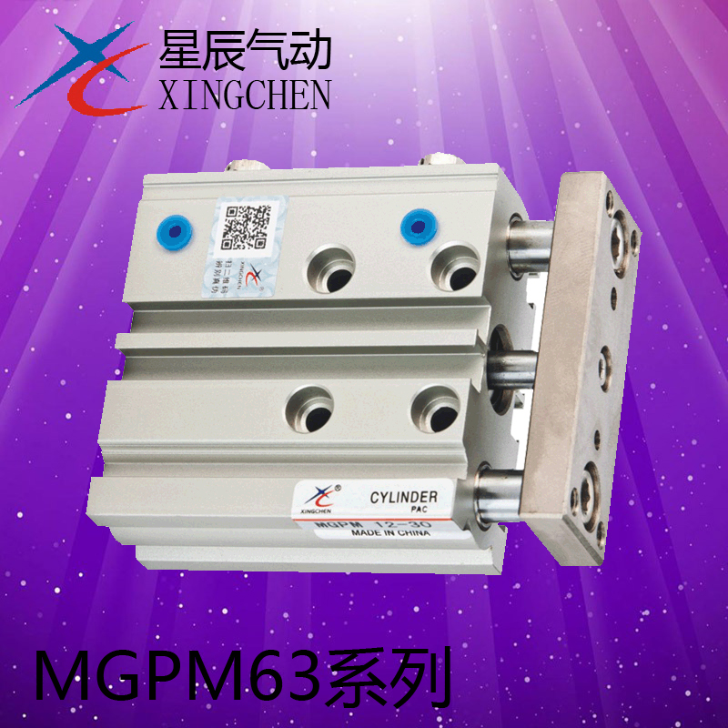 星辰氣動 三軸三杆氣缸MGPM/TCM63-25 50 75 100 125 150 175 20在類目 五金/工具, 氣動工具, 氣動元件中 - 來自Buy2taobao.com提供專業的淘寶代購服務