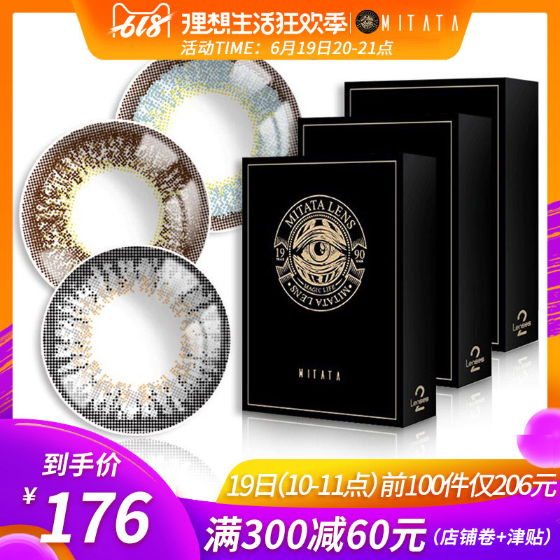 6片装mitata米塔塔月抛彩色隐形近视眼镜 大小直径自然混血网红女在类目 隐形眼镜/护理液, 彩色隐形眼镜中 - 来自Buy2taobao.com提供专业的淘宝代购服务