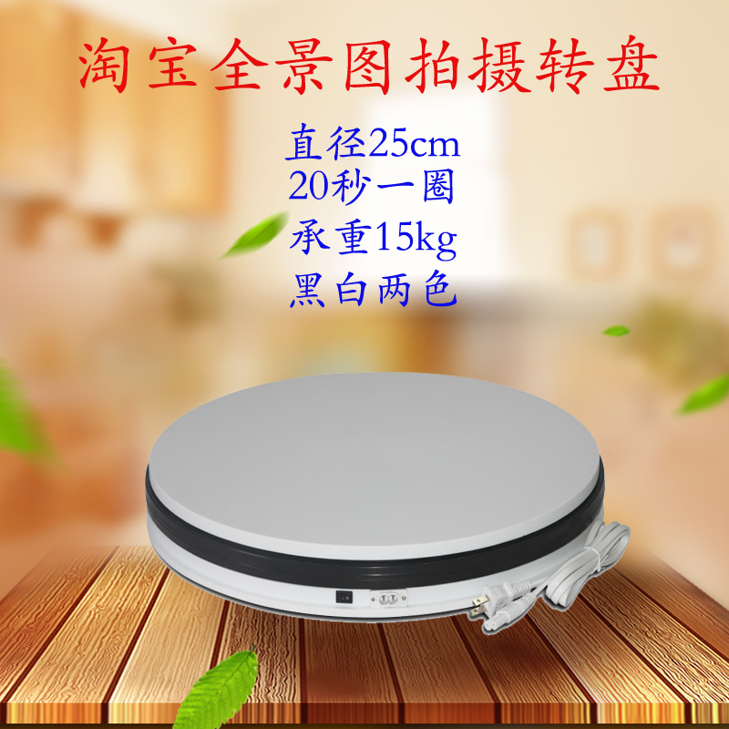 2535CM Photography turntable photograph Rotary table TaoBao video shot Showcase Electric turntable rotate Showcasein the Business/Office Furniture , Dining/Baking furniture , Turntable category - from Buy2taobao.com to provide professional Taobao agent buy service