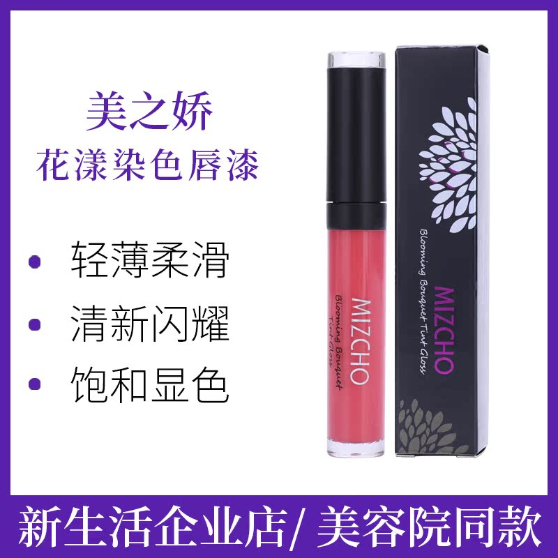 新生活化妆品专柜正品美之娇花漾染色唇漆02# 樱花粉01#魅力红|ruв категории Косметика, блеск для губ/блеск для губ - от Buy2taobao.com для оказания профессиональной услуги покупки агента Taobao