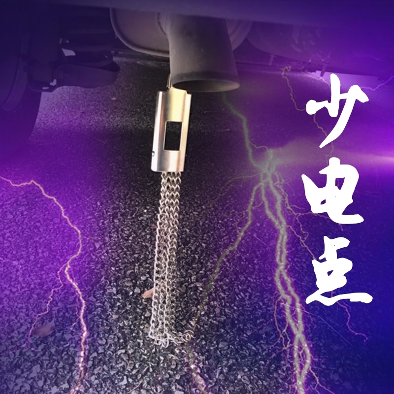 汽车防静电消除器接地条排气管悬挂式车用去除静电带尾部拖地放电在类目 汽车/用品/配件/改装, 汽车外饰品/加装装潢/防护, 汽车防护, 汽车防静电用品中 - 来自Buy2taobao.com提供专业的淘宝代购服务