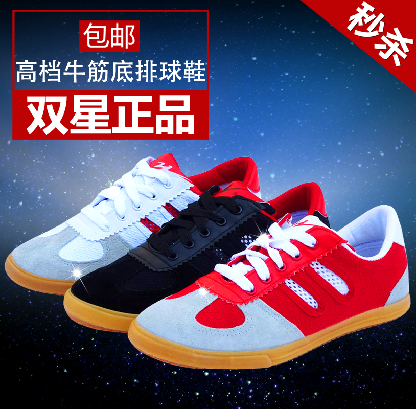 双星运动鞋乒羽训练鞋男女高档排球鞋塑胶野外轻质通用硬地户外鞋|ruв категории спортивные туфли new, волейбол обувь - от Buy2taobao.com для оказания профессиональной услуги покупки агента Taobao