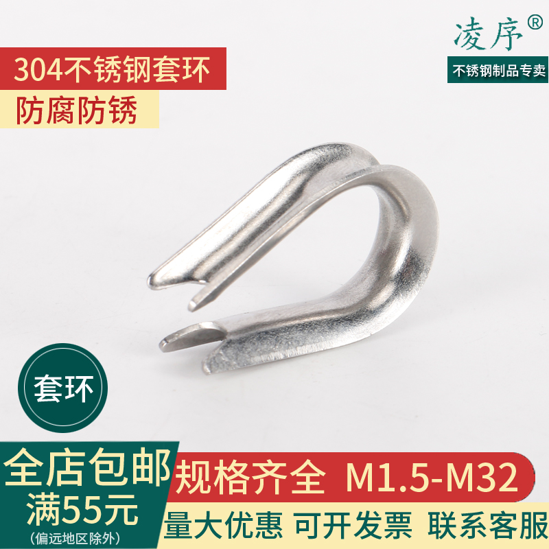 304不锈钢鸡心环钢丝绳配件套环夸口三角环保护环M2M3M4M5M6M8M10在类目 五金/工具, 紧固件, 其它紧固件中 - 来自Buy2taobao.com提供专业的淘宝代购服务
