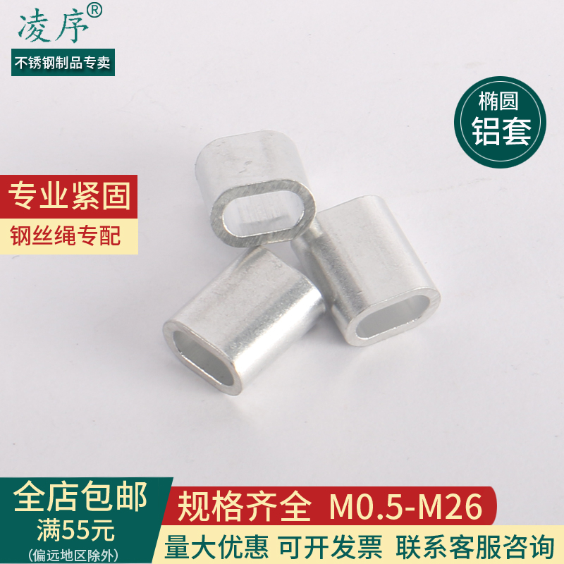 Hole Aluminum sleeve Ellipse Collet Lvkou M1M1.2M3M4M5M6M89 a wire rope parts First cardin the Hardware/Tool , Fastener , Other fasteners category - from Buy2taobao.com to provide professional Taobao agent buy service