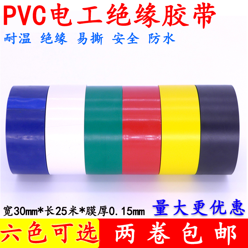 Electrical tape 3cm Widening waterproofing pvc insulation Plastic adhesive tape High temperature resistance Line electrical partsin the Electronic/Electrician , Electrical accessories , Electrical tape category - from Buy2taobao.com to provide professional Taobao agent buy service