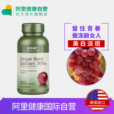 GNC健安喜美国进口葡萄籽皙颜浓缩精华胶囊300mg*100粒
