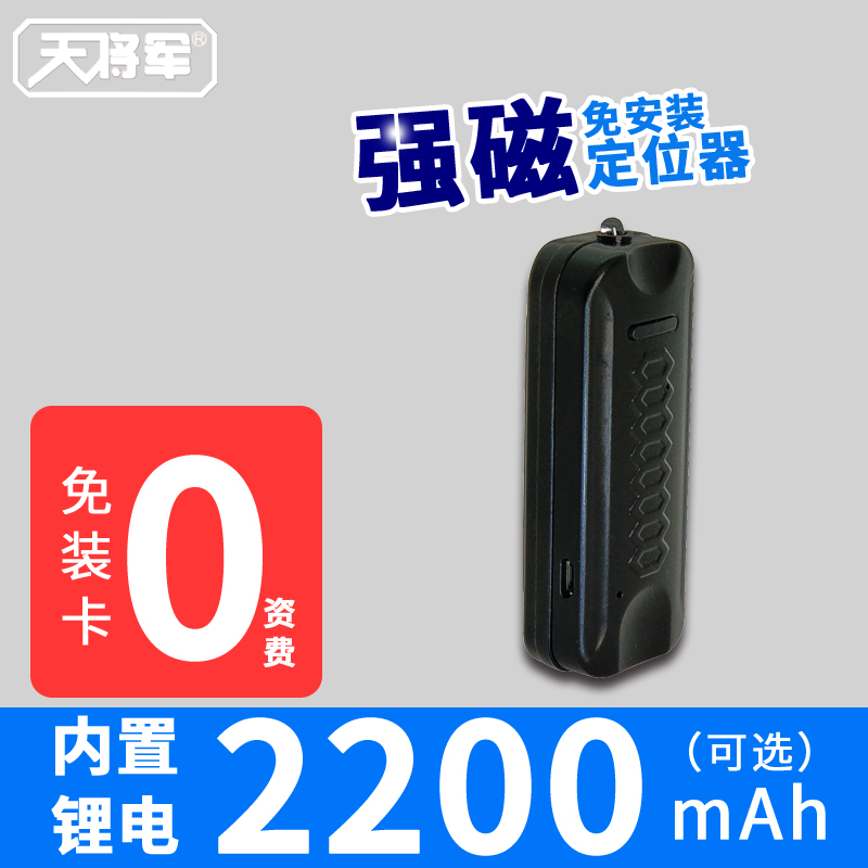 免装卡汽车定位跟踪器免安装免充电车载辆追踪器超长待机无线GPS在类目 汽车/用品/配件/改装, 汽车影音/车用电子/电器, 汽车电子防盗安防, 跟踪器中 - 来自Buy2taobao.com提供专业的淘宝代购服务