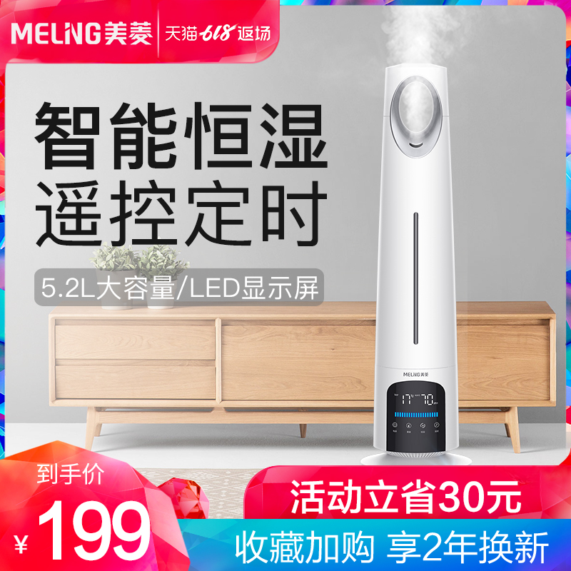 美菱落地式加湿器家用静音办公室大容量空气净化定时恒湿器香薰机|ruв категории жизнь прибор, увлажнитель - от Buy2taobao.com для оказания профессиональной услуги покупки агента Taobao