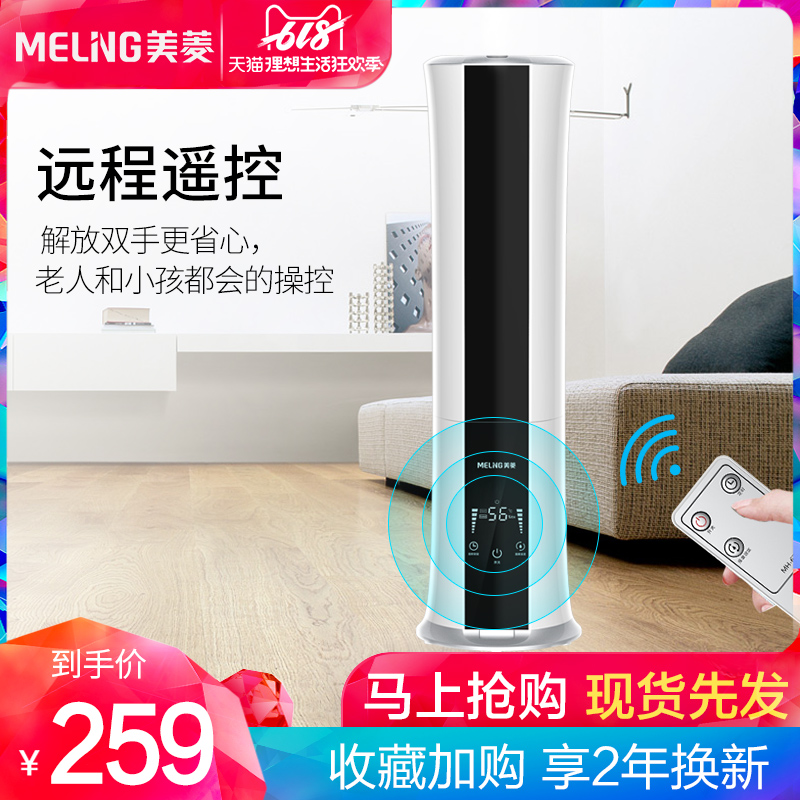 美菱落地式加湿器家用静音卧室大容量办公室孕妇空调空气香薰机在类目 生活电器, 加湿器中 - 来自Buy2taobao.com提供专业的淘宝代购服务