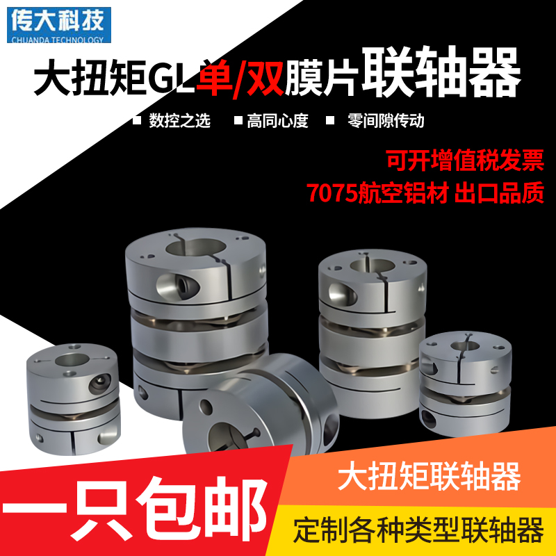 精品KH4铝合金弹性单膜片联轴器 双膜片联轴器 伺服电机 丝杆专用|ruв категории оборудование/инструменты, машины и оборудование, передачи части, муфта - от Buy2taobao.com для оказания профессиональной услуги покупки агента Taobao